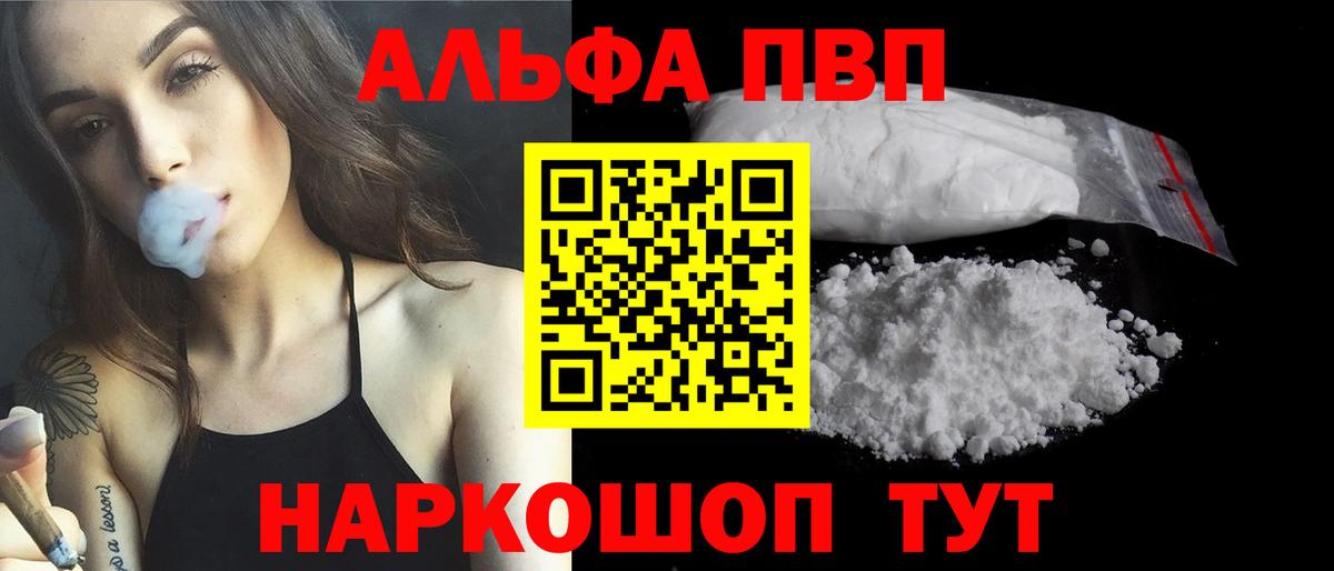 Alfa_PVP Соль Королёв