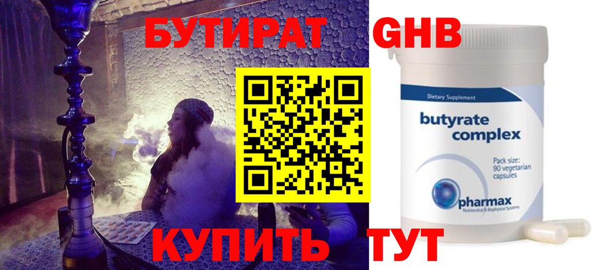 БУТИРАТ  Вход с VPN  Королёв  БУТИРАТ жидкий экстази 
