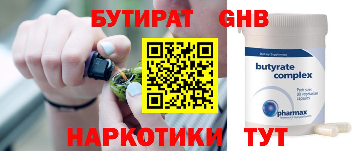Бутират вода Королёв