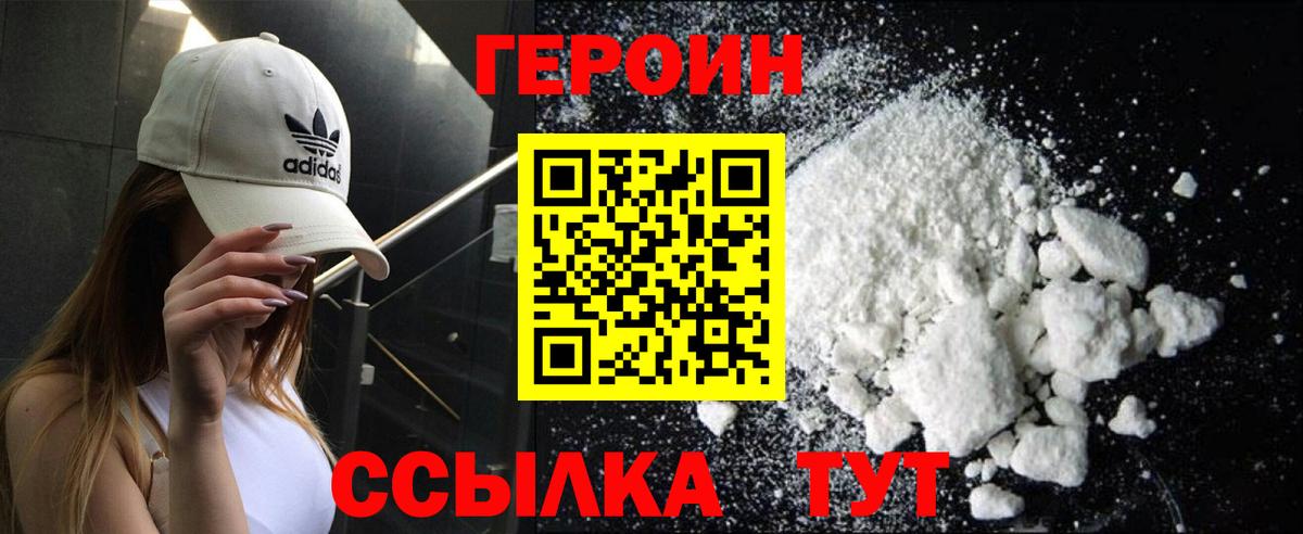 ГЕРОИН белый  Вход с VPN  Королёв 