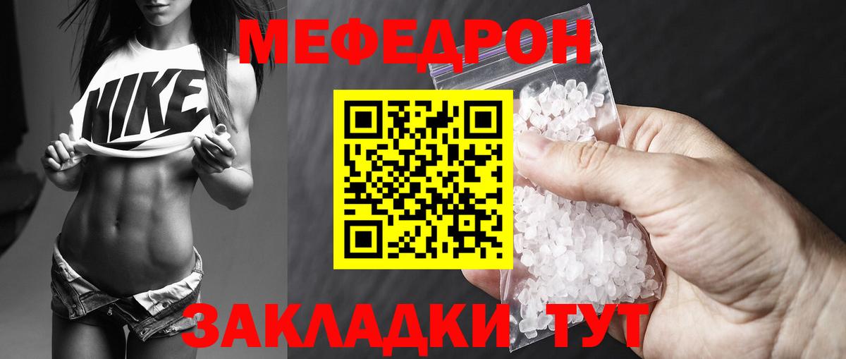 МЕФ мука  Вход с VPN  МЯУ-МЯУ  Мефедрон  Меф кристаллы  Королёв 